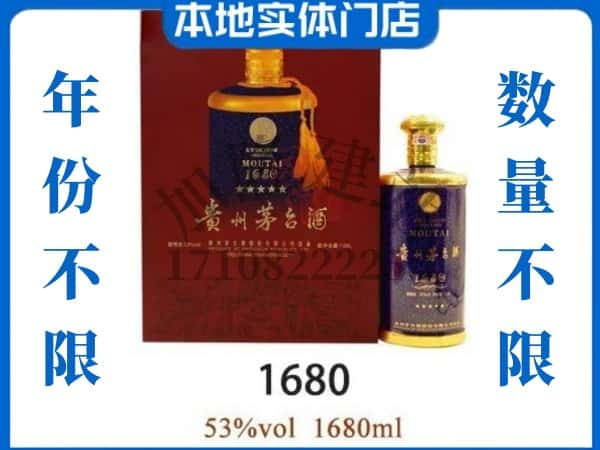 ​白沙回收1680茅台酒空酒瓶