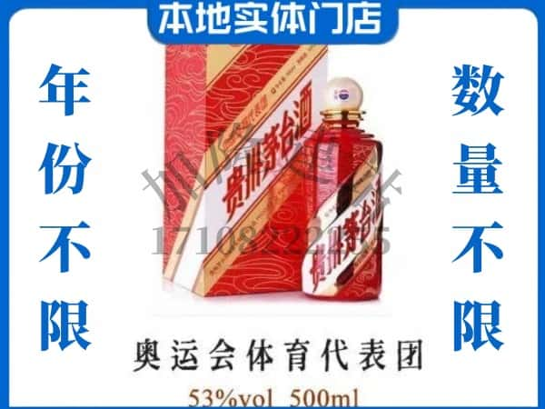 ​白沙回收奥运会体育代表团茅台酒空酒瓶价格