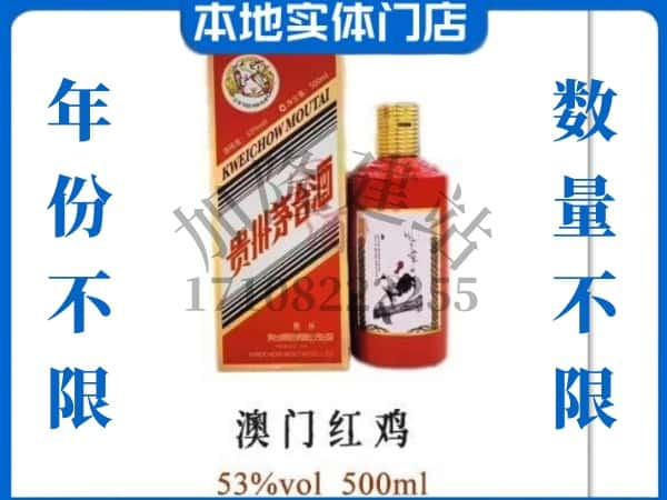 ​白沙回收澳门红鸡茅台酒空酒瓶价格