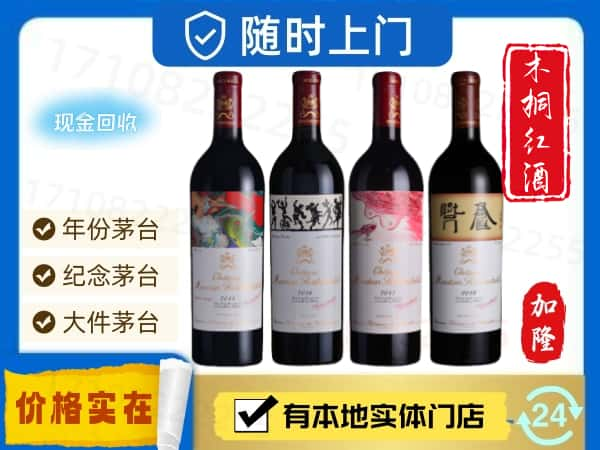 白沙回收木桐红酒空酒瓶